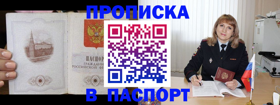 прописка штамп в Калининградской области