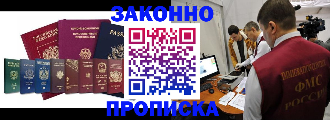 прописка регистрация в Калининградской области