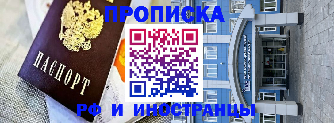 прописка законно в Калининградской области