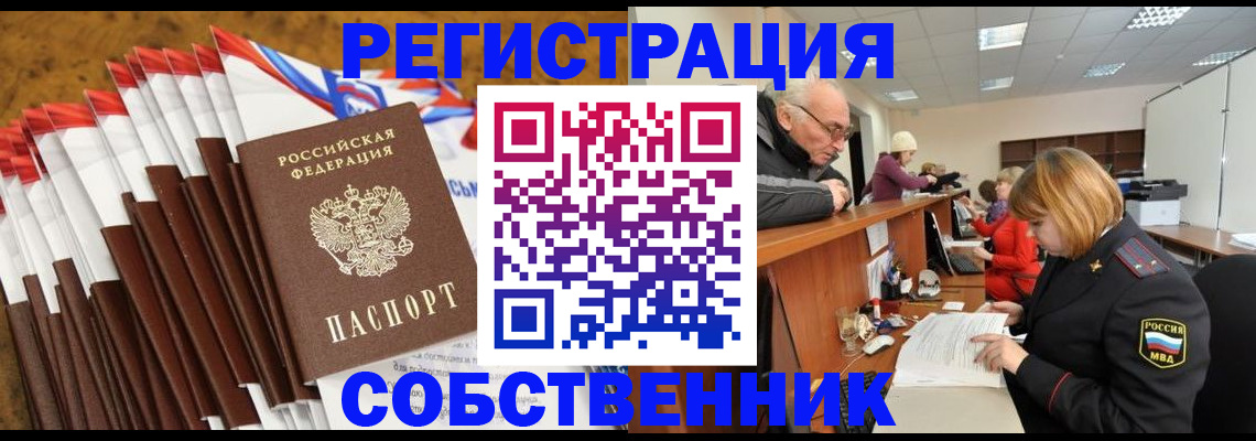 прописка 2025 в Калининградской области